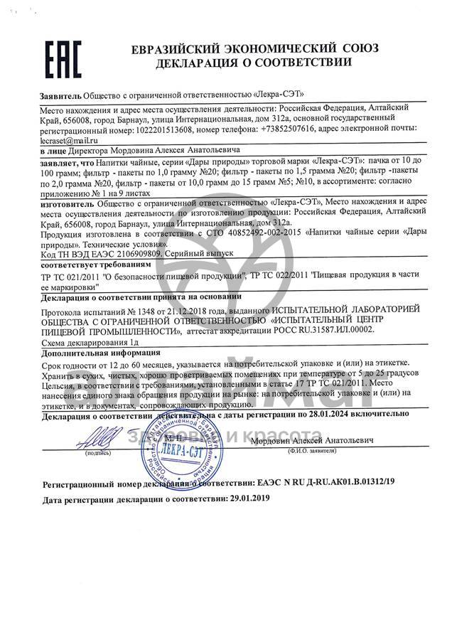 Сертификат на товар Софора японская (цвет) Лекра-Сэт 50г Софора японская (цвет) Лекра-Сэт 50г сертификат
