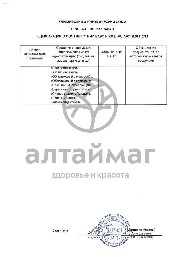 Сертификат на товар Софора японская (цвет) Лекра-Сэт 50г Софора японская (цвет) Лекра-Сэт 50г сертификат