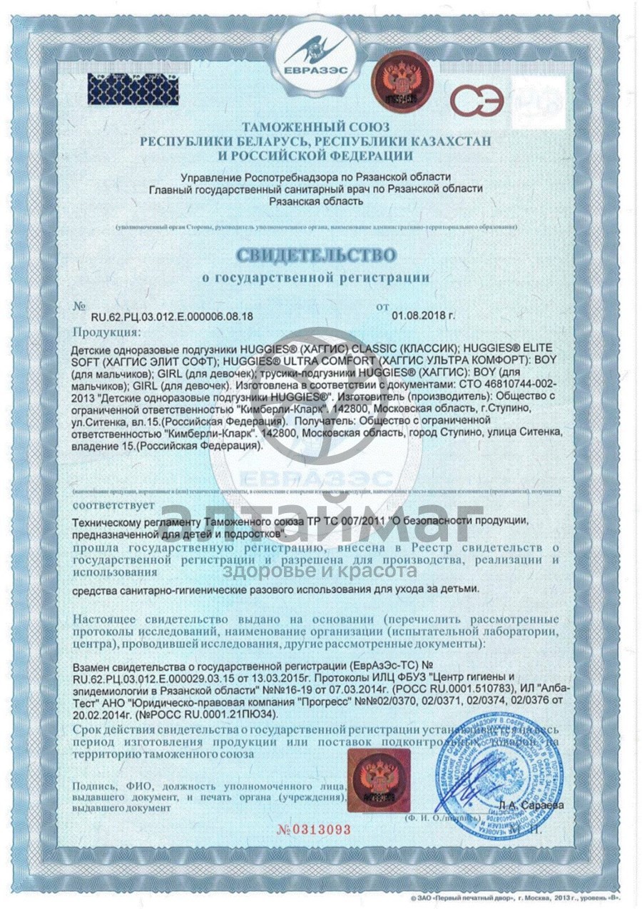 Сертификат на товар Подгузники Хаггис Элит Софт 1 3-5кг 20шт Подгузники Хаггис Элит Софт 1 3-5кг 20шт сертификат