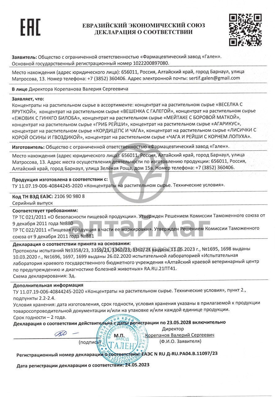 Сертификат на товар Вешенка с галегой Алфит №30 Вешенка с галегой Алфит №30 сертификат