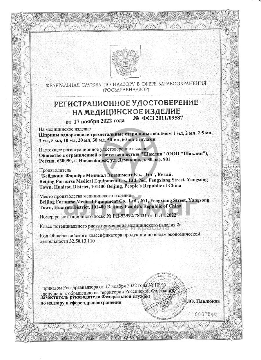 Сертификат на товар Шприц Inekta 3-х компонентный 5 мл с иглой 21g 1шт Шприц Inekta 3-х компонентный 5 мл с иглой 21g 1шт сертификат